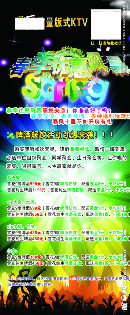 KTV 展架