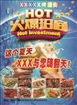 火爆招商 嗨翻天 啤酒 宣传