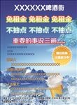 啤酒街 招商 宣传 单页