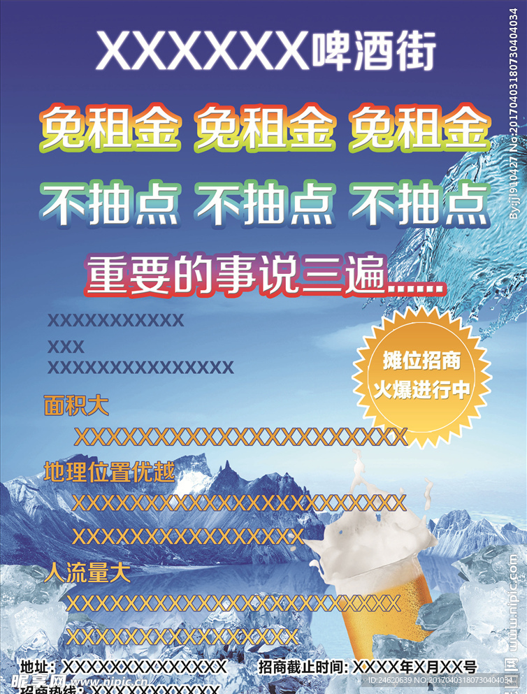 啤酒街 招商 宣传 单页