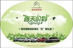 春天价到地贴