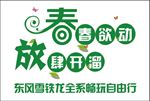 约惠春天自驾游车贴