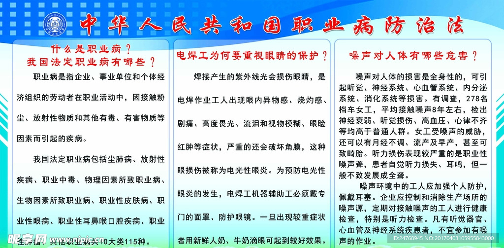 职业病防治