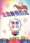 创意招聘海报
