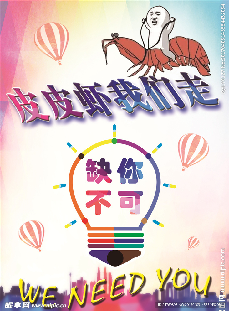 创意招聘海报