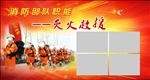 消防部队职能展板