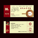 30元菜馆代金券