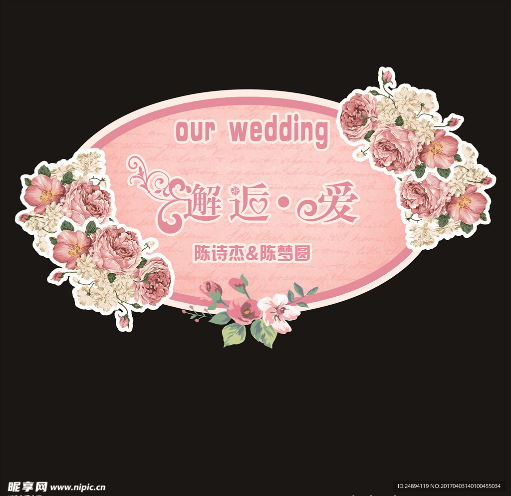 婚礼LOGO