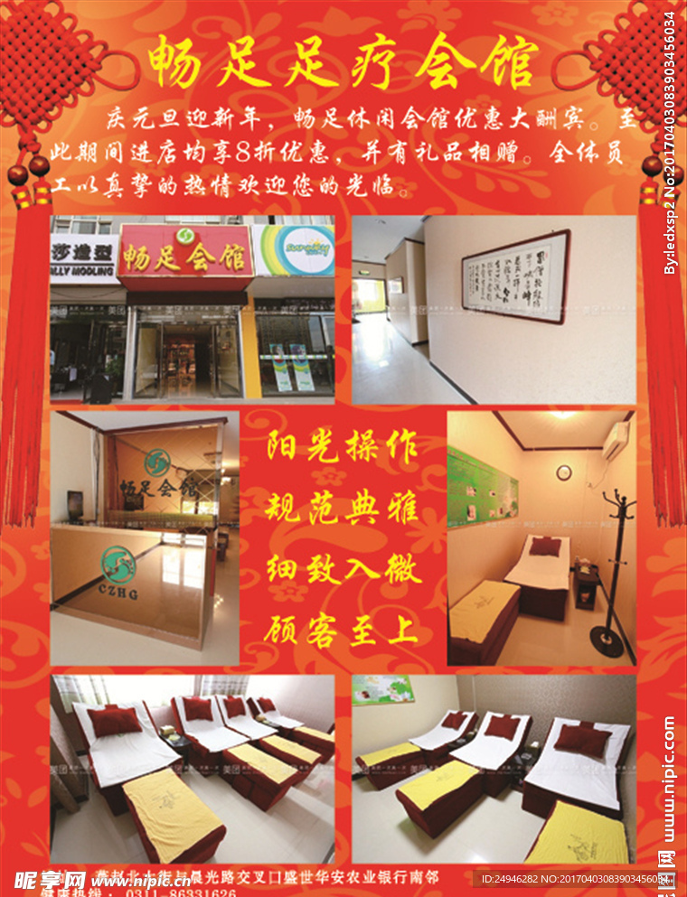 足疗会馆宣传页