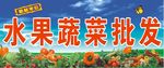 水果蔬菜门头