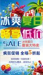 夏日促销海报