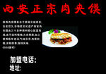 陕西肉夹馍