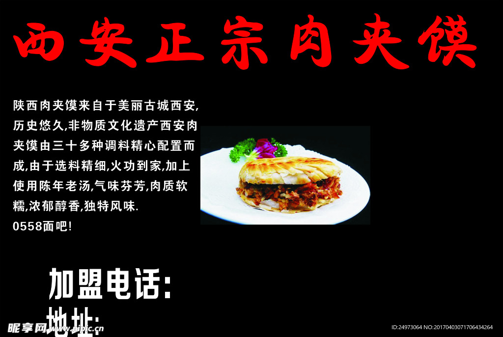 陕西肉夹馍