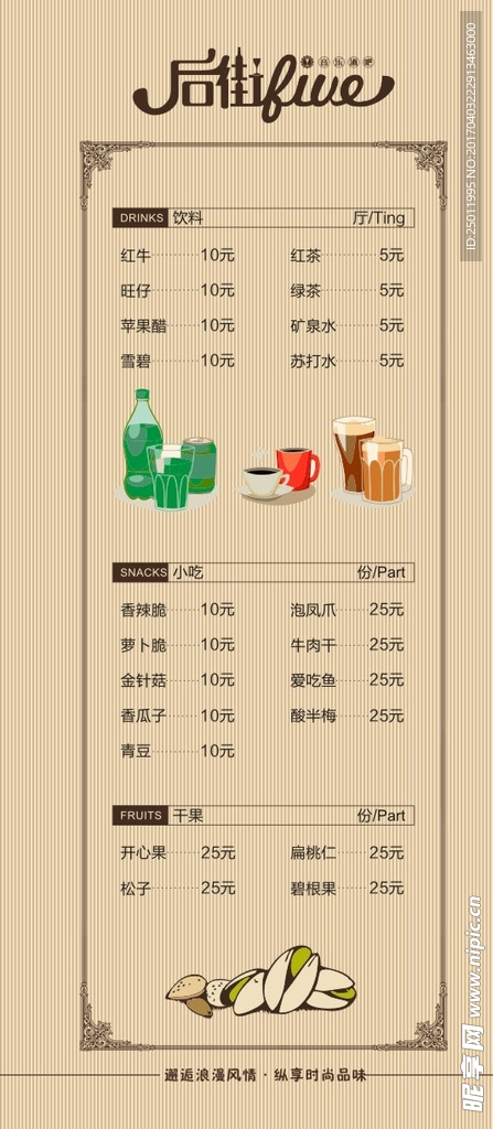 饮料价格表