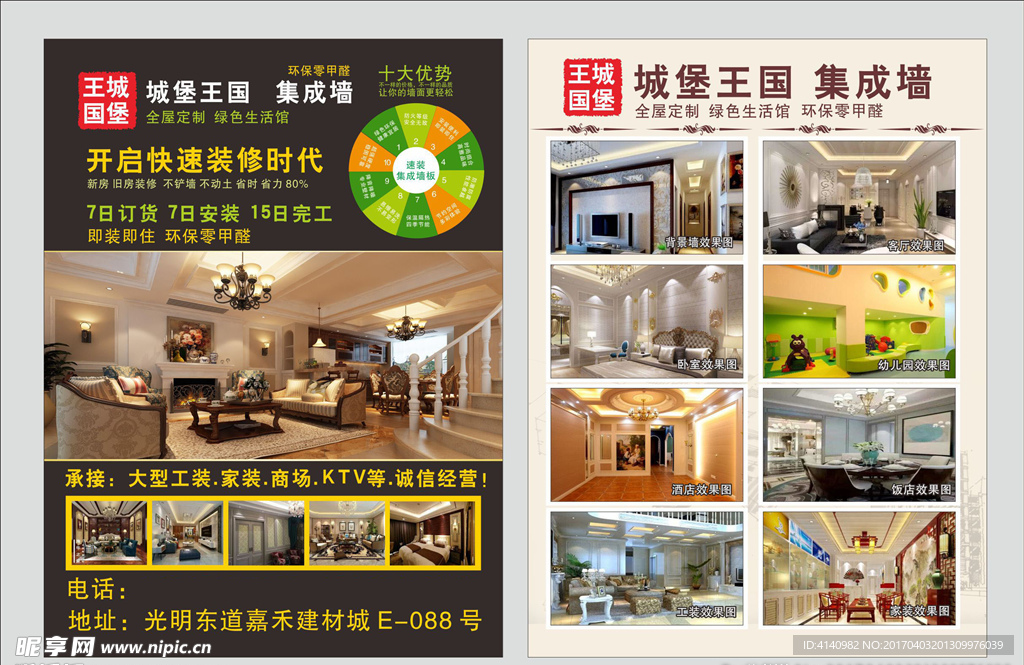 集成墙面十大优点