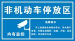 非机动车停放区