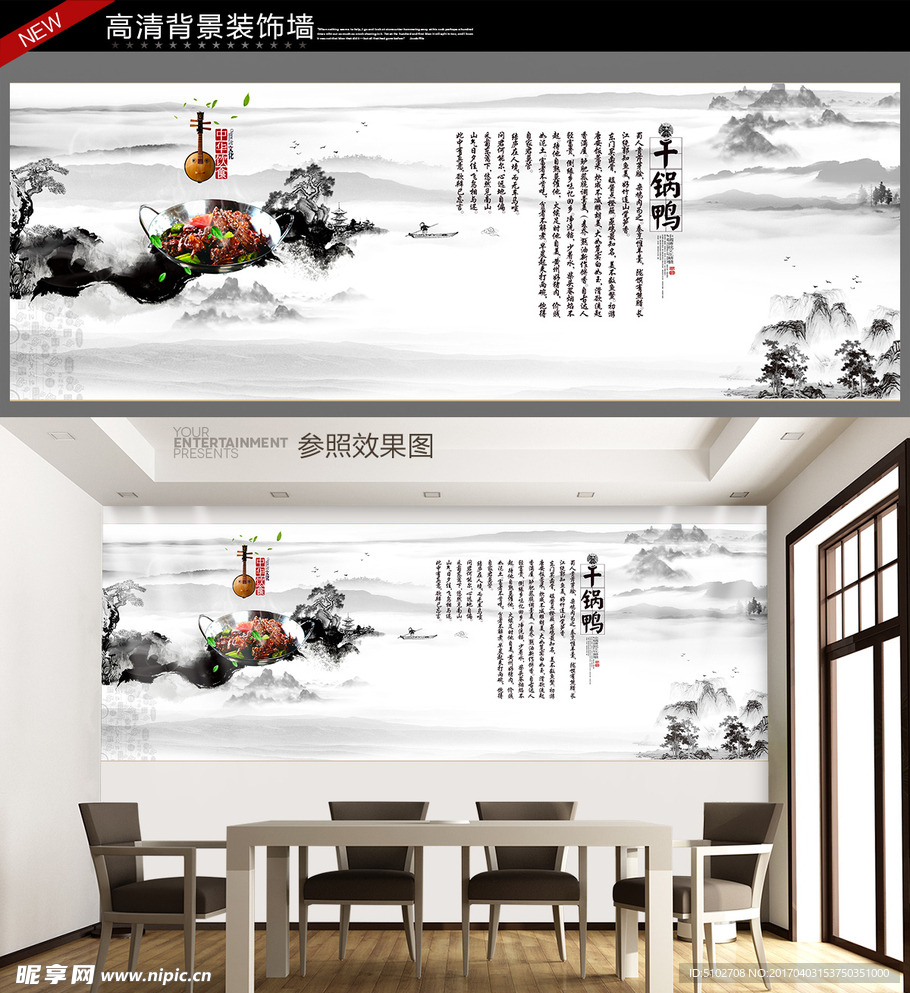 干锅鸭背景墙装饰画