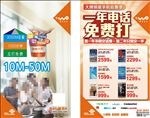 一年电话免费打