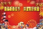 共建美好家园