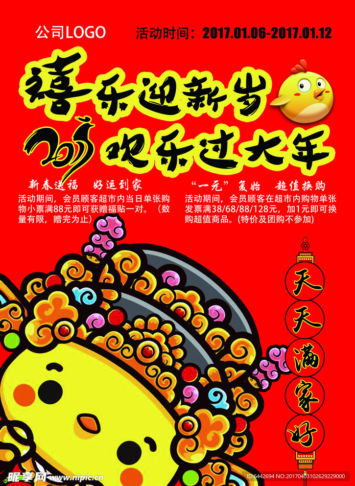 欢乐过大年