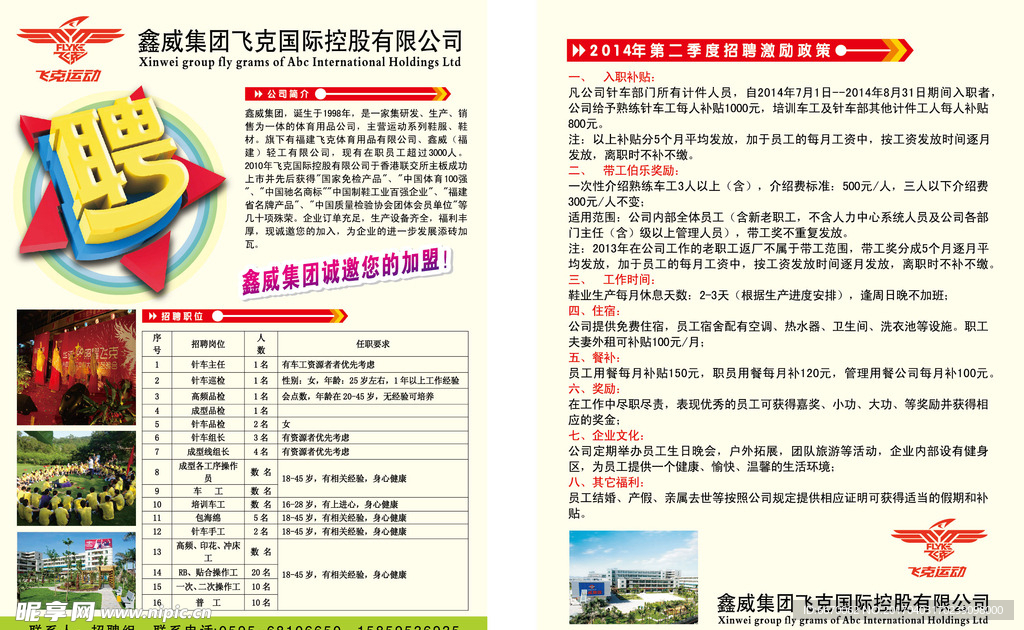 招聘传单