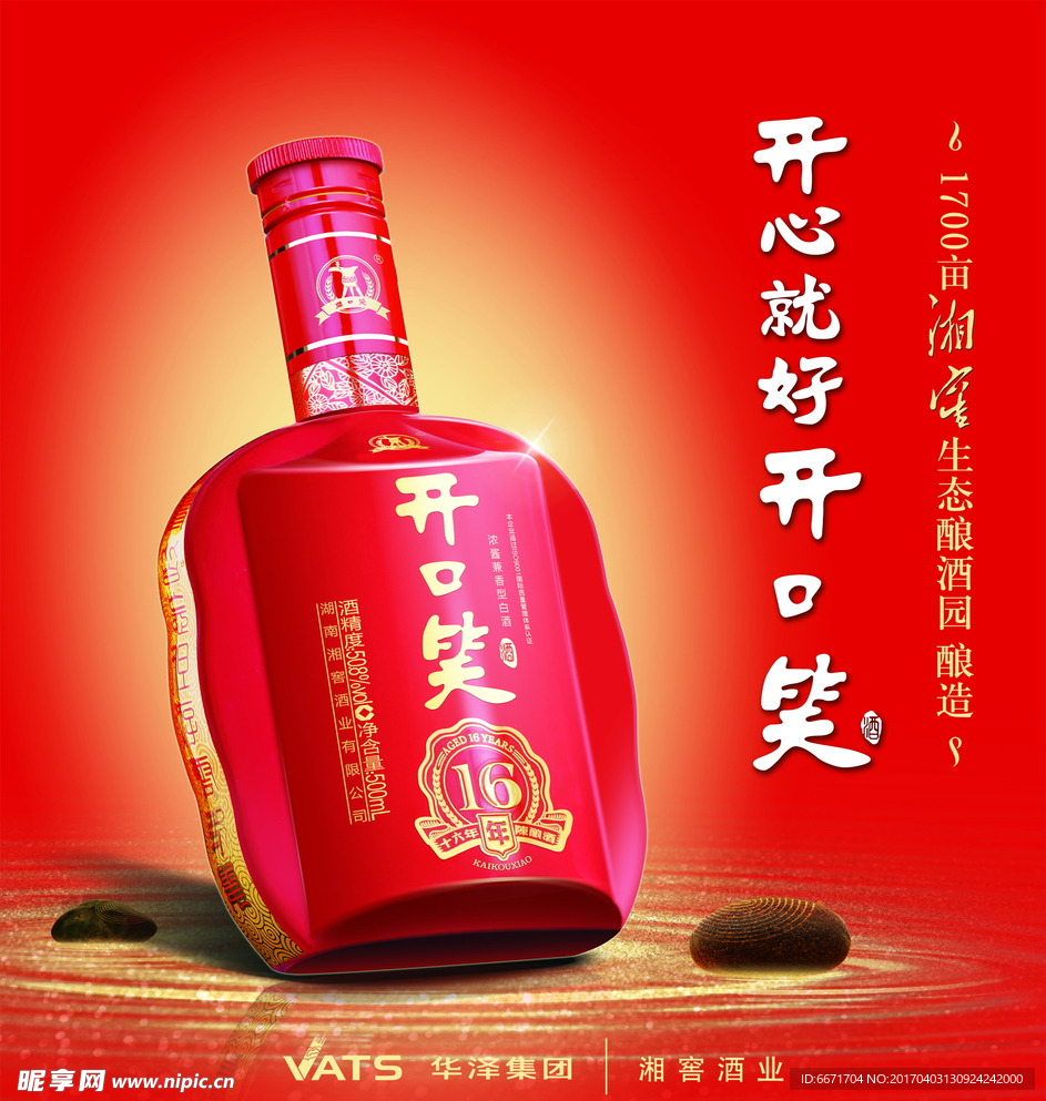 开心就好开口笑原文件
