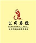凤凰 火纹 祥云 公司标志