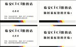 服装店名片 商业名片