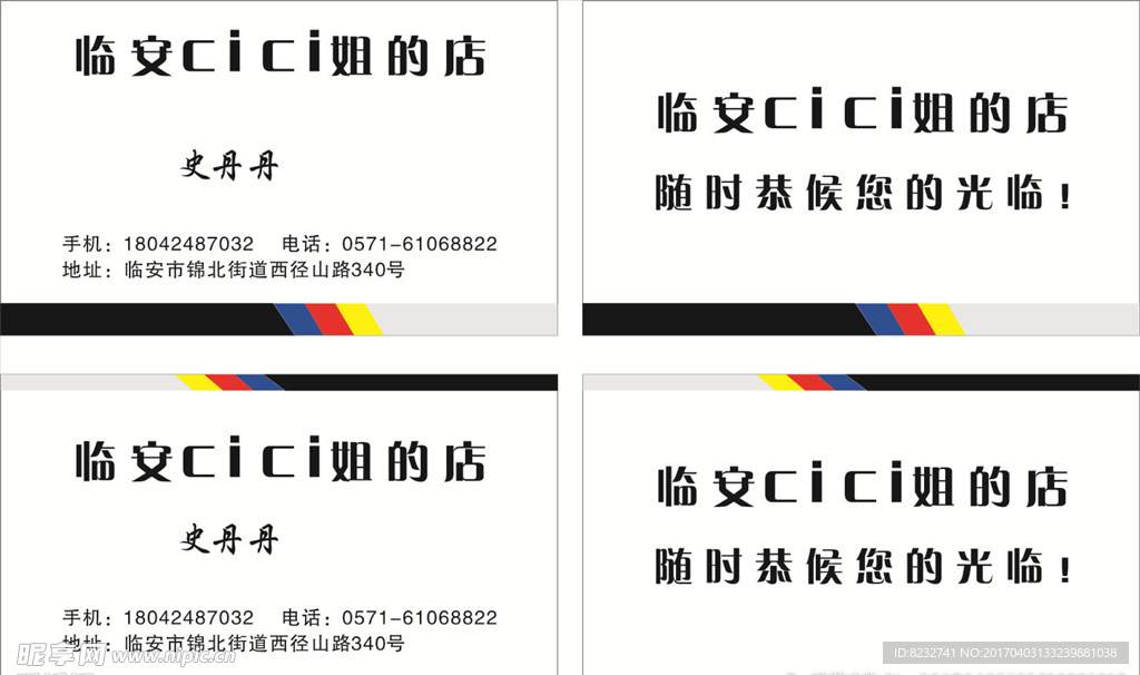 服装店名片 商业名片