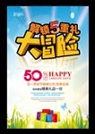 5重礼大冒险