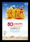 51劳动节促销海报