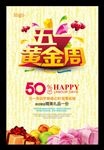 51劳动节促销海报