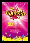 51劳动节促销海报