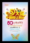 51劳动节促销海报