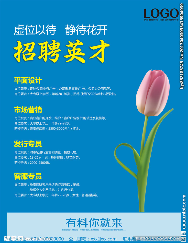 招聘海报