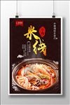 中国风牛肉米线海报
