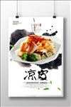 美食凉皮促销海报设计