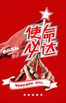 使命必达