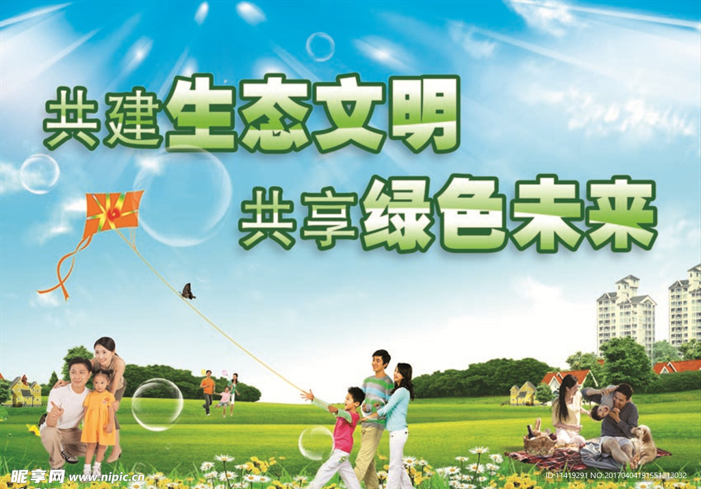 生态文明
