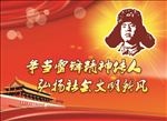 争当雷锋精神