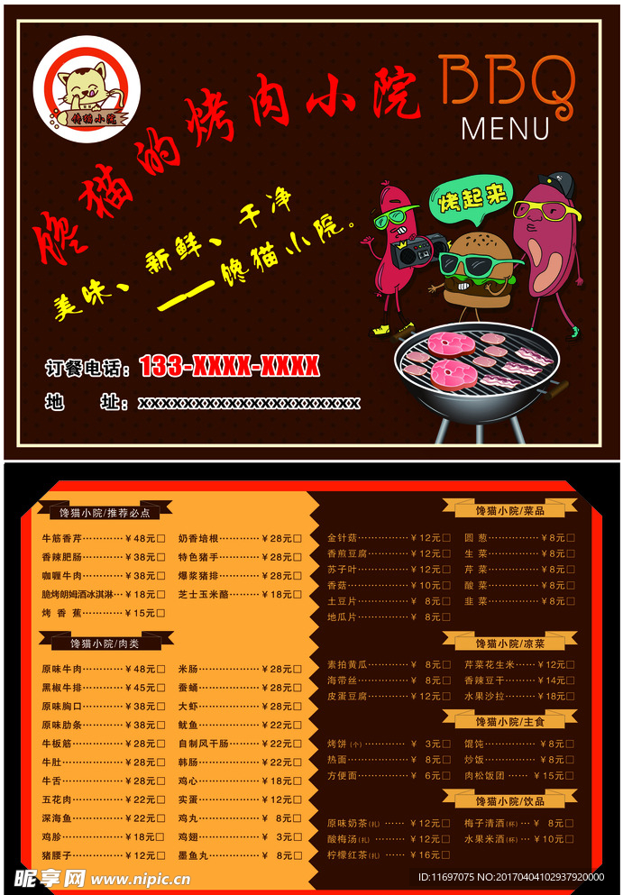 烧烤菜单
