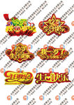 生日快乐
