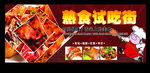 熟食试吃街