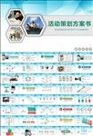 活动策划方案书PPT
