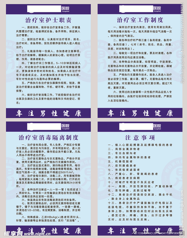 医院制度牌 注意事项等