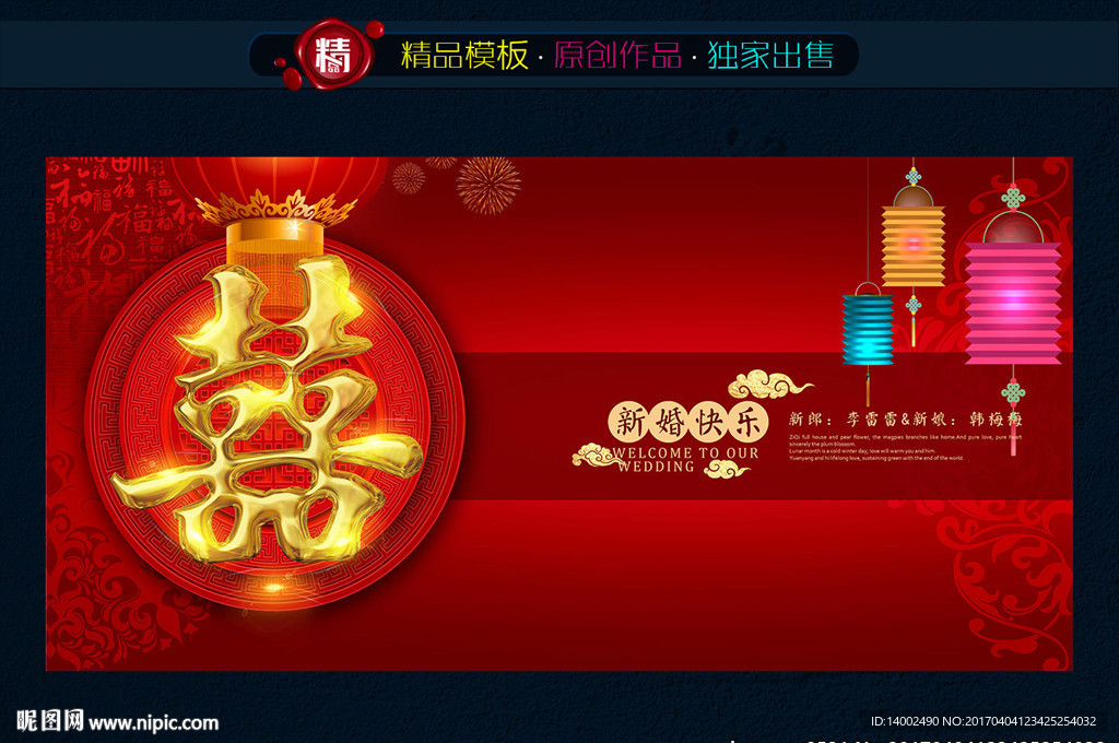 婚礼舞台背景
