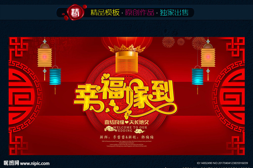 婚庆背景