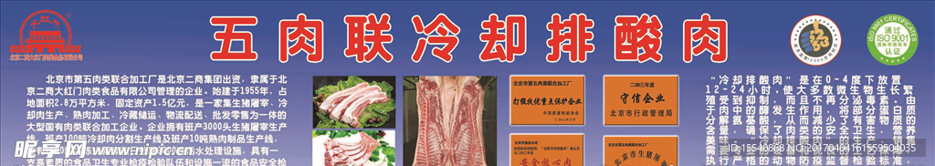 五肉联冷却排酸肉