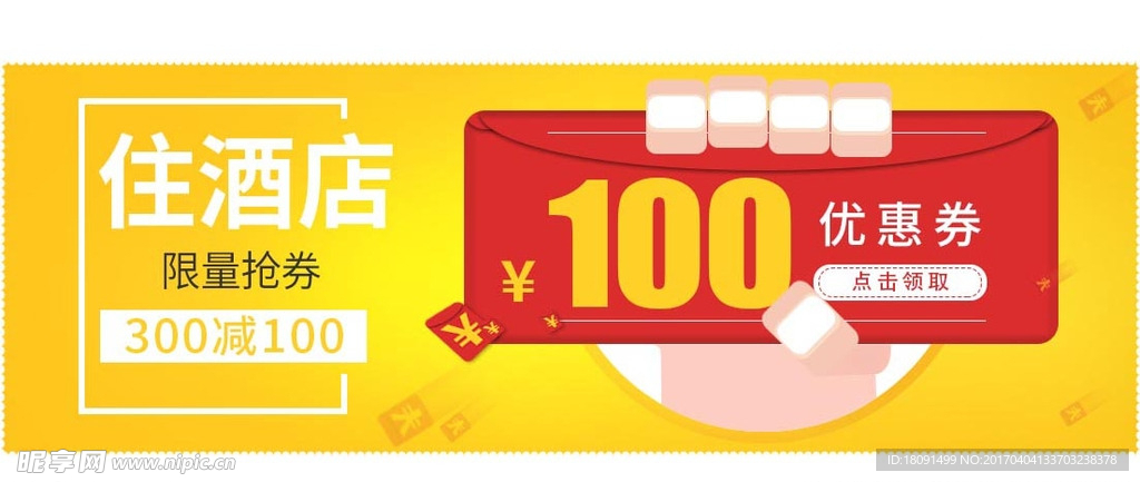 优惠券 红包券 100元