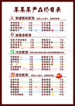 价格表 冷饮热饮冰淇淋奶茶